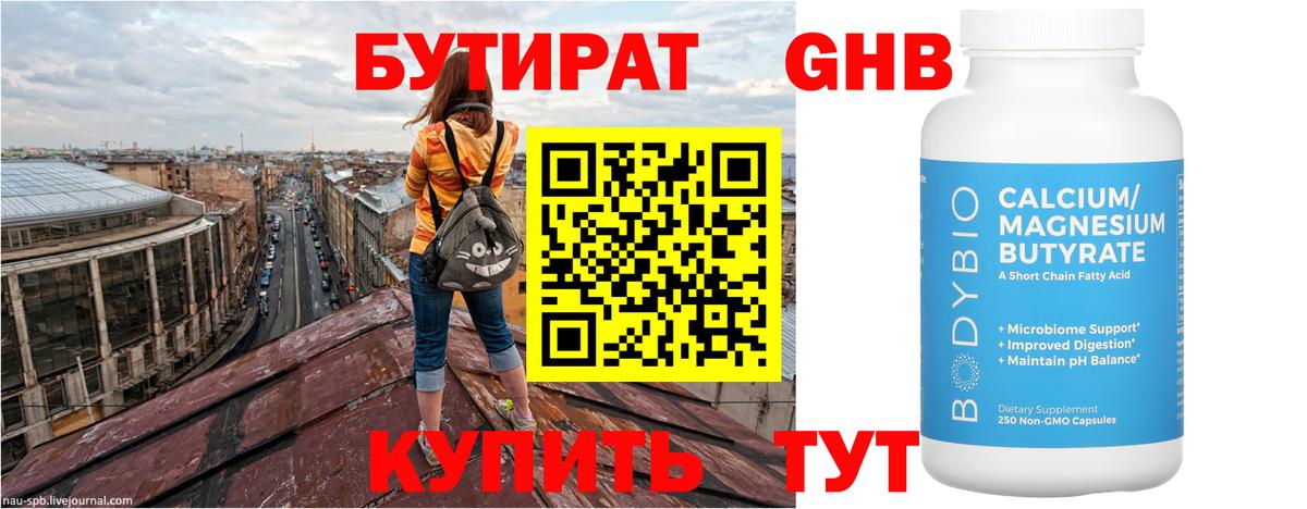 БУТИРАТ BDO Конаково