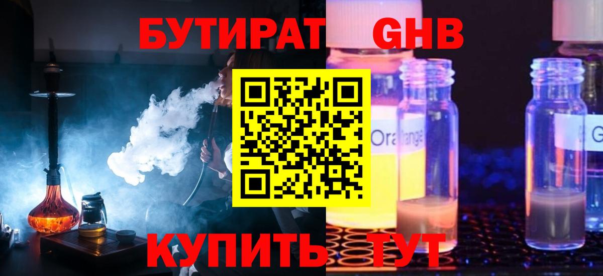 Конаково  БУТИРАТ вода  Бутират  Вход с VPN 