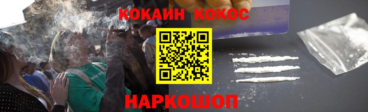 Конаково  КОКАИН  Вход с VPN  COCAIN FishScale 