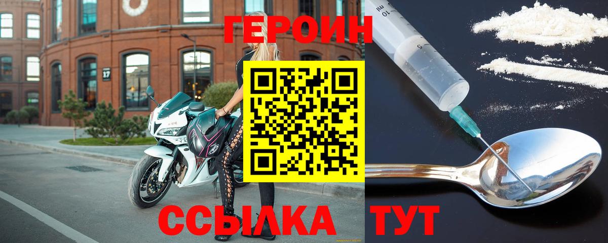 Героин хмурый  Героин  Конаково  Вход с VPN 