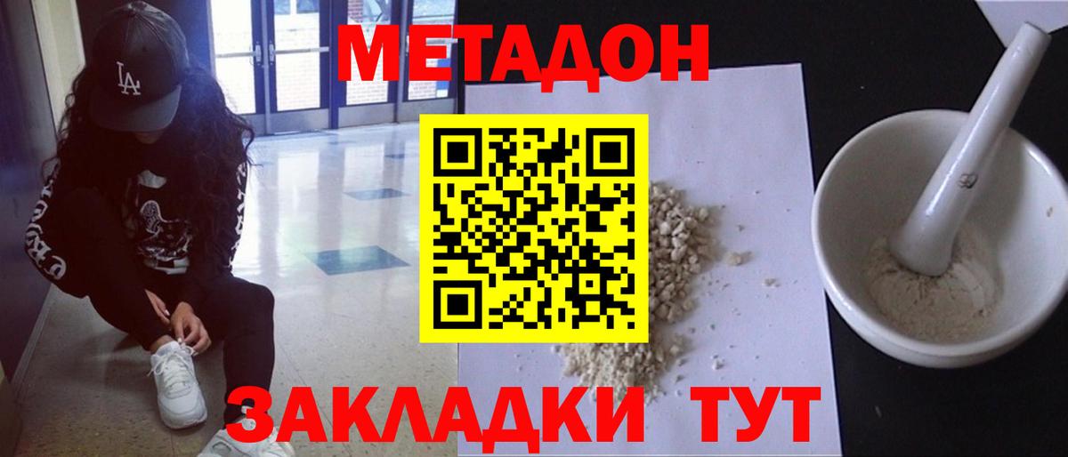 Метадон VHQ  Метадон methadone  Вход с VPN  Конаково 
